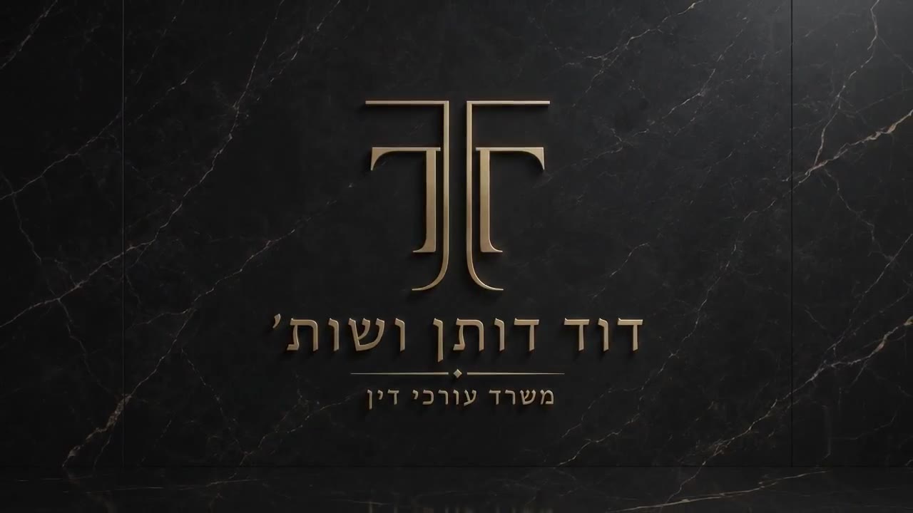 אתר לדוגמה — שמואל רמון עו"ד, עריכת דין